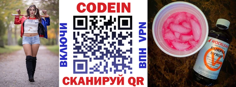 купить наркоту  Медвежьегорск  Кодеиновый сироп Lean Purple Drank 